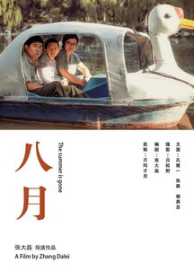 90年代气息的 八月 ,就像是一场潮湿的梦