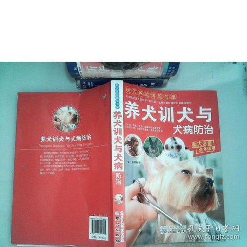 现代家庭博览书屋 养犬训犬与犬病防治莹秋 著