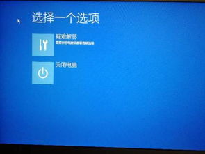 win10关机时你的电脑遇到问题