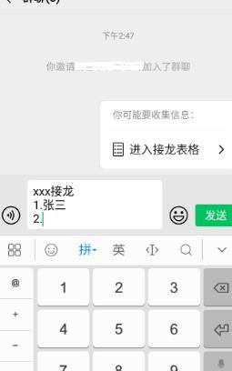 如何用手机发起微信接龙 用手机发起微信接龙的方法