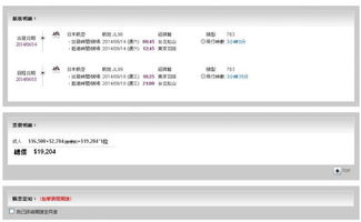 爱飞网ifly机票查询订位系统