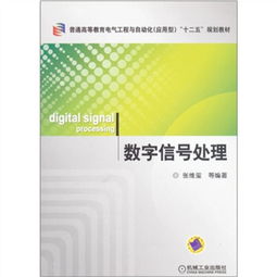 与数字信号处理有关的毕业论文