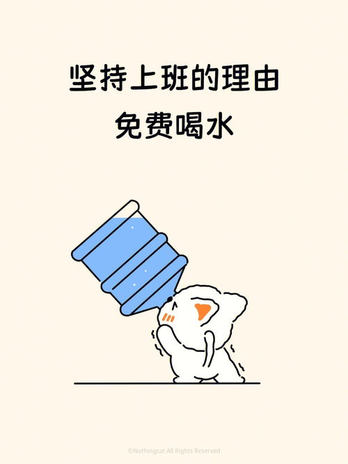 是什么理由让你每天坚持上班的 