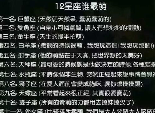 十二星座冷血指数,十二星座脾气坏排行榜,12星座谁比较萌