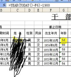 excel电子表格中怎样把一列的出生日期换算成年龄 