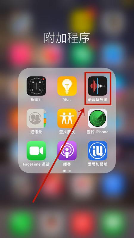 苹果手机语音备忘录的用途 ，语音备忘提醒app哪个好