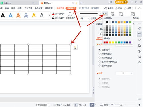 ppt表格边框颜色的设置方法