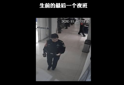 痛心 警营之花英年早逝,监控记录下她生命的最后一次