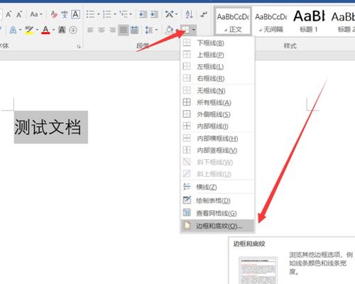 怎么设置word里字是红底白字 