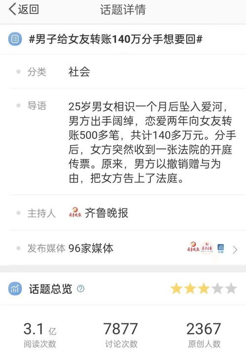 中听 两年转账500多笔共140多万, 转账爱情 好贵