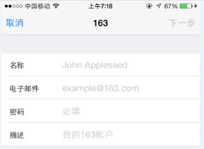 ios163怎么登录邮箱,苹果手机怎么设置163邮箱？