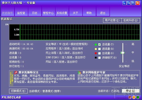 费尔防火墙个人版