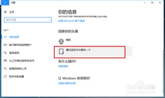 win10系统怎么更改用户照片