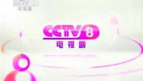 cctv8节目直播,ccv8直播:实时收看精彩节目