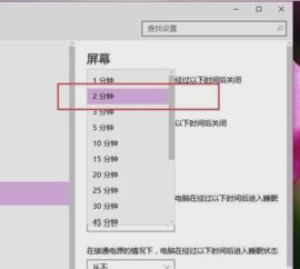 win10设置人离开屏幕自己休眠