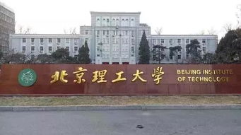 北京理工大学是985吗,北京理工大学是985还是211
