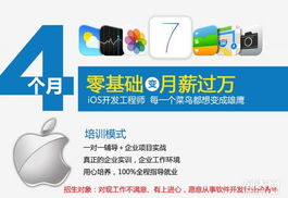 ios的培训,ios系统开发培训都学什么内容？