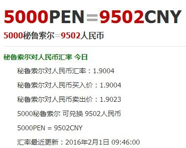 5000秘鲁币兑换人民币,秘鲁元的价值。 5000秘鲁币兑换人民币,秘鲁元的价值。 百科