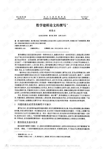 江西数学建模论文查重吗