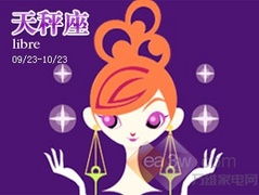 12大星座最适合超值冰箱推荐 之二 