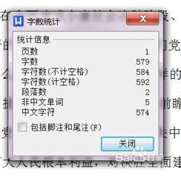 WPS和Word查字数,包括标点 空格