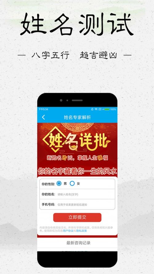 八字算命占卜app下载 八字算命占卜安卓版下载 v5.1.0 跑跑车安卓网 