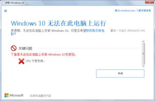 win7无法升级win10如何处理器