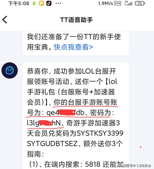 LOL手游中文版公测,账号不会注册 台服账号领取教程来了