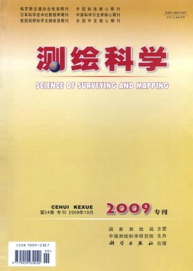 【北大核心期刊测绘科学编辑部征稿】-黄页88网