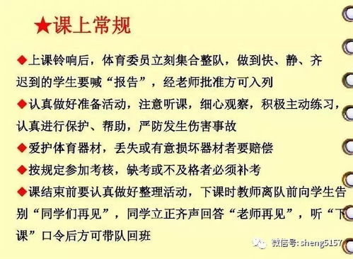 新学期第一堂体育课应该给学生讲什么