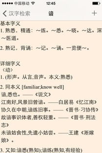 谙的字义是什么 