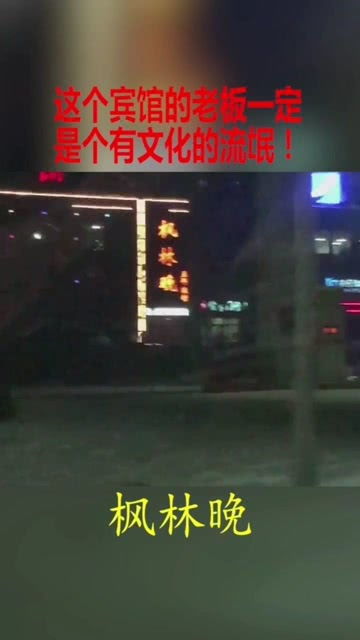 这个酒店的名字,寓意非凡啊 