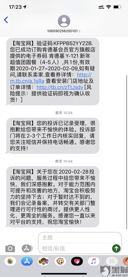 黑猫投诉 本来我是投诉商家延迟发货,但是淘宝客服包庇商家