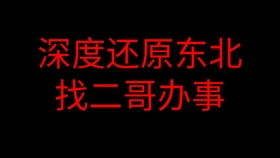 范德彪梦见周公,从此彪哥解梦馆被提上日程