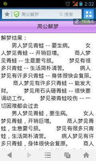 求周公解梦梦见抓青蛙而且好多青蛙抓是好还是坏啊 是什么意思 