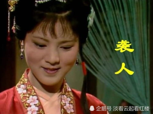 袭人对王夫人撒谎为哪般