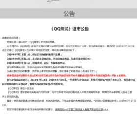 腾讯两款游戏将本月停止运营 看到补偿奖励,玩家忍不住都笑了