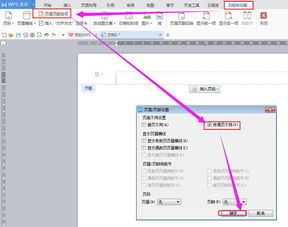 wps怎么设置页眉页脚 wps怎么设置不同的页眉页脚