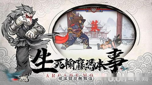 以水墨画风展现格斗新体验 鬼斗 手游正式上线