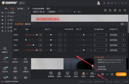 斗鱼直播伴侣教程之高级音频设置