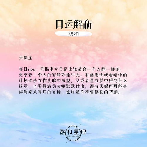 3月2日日运 白羊处女合作强,天秤射手易聚会