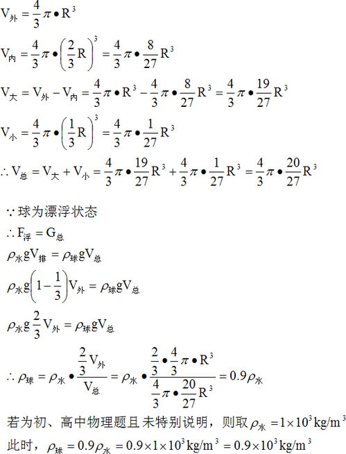 一道初二物理浮力题目,求解 