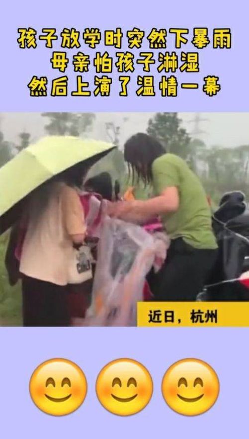 孩子放学时突然下暴雨,母亲怕孩子淋湿,然后上演了温情一幕 