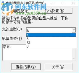 后代血型测试软件 后代血型测试软件下载 1.0 绿色版 河东下载站 