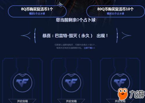 CF 12月占卜活动送38800CF点 占卜宝箱获取技巧