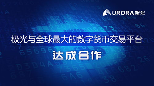 极光币 交易,极光世界账号交易平台