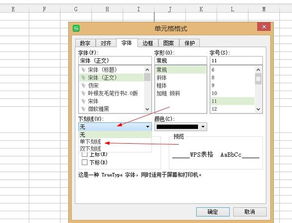 如何在Excel中的数字上划一横线 