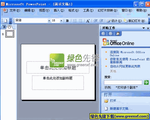 powerpoint2003官方下载