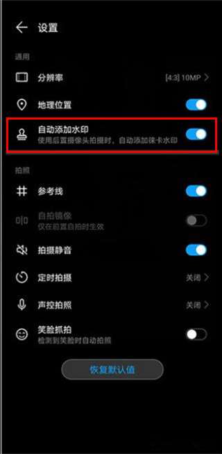华为mate30pro怎么添加拍照水印 拍照怎么添加水印