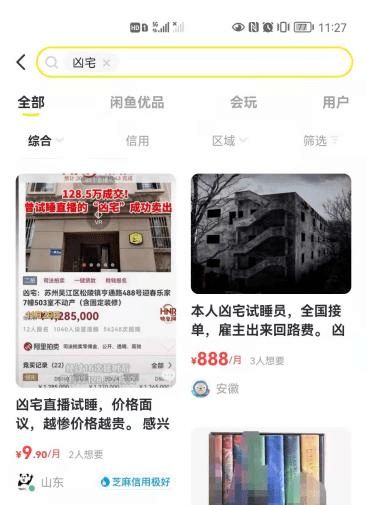 揭秘 凶宅试睡员 一天就能赚2000,无数人抢着 接单